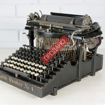 Антикварная печатная машинка "Smith Premier"